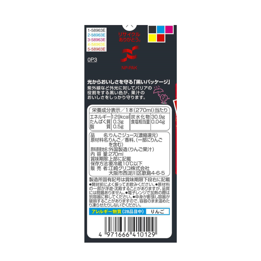 赤りんご青りんご100％ 270ml 【公式】江崎グリコ(Glico)